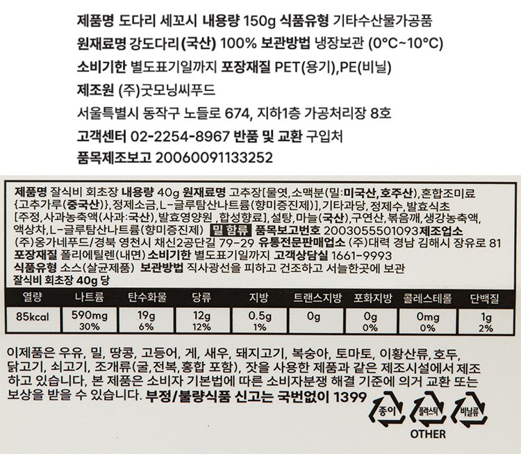 [포트'럭] 도다리세꼬시 150g