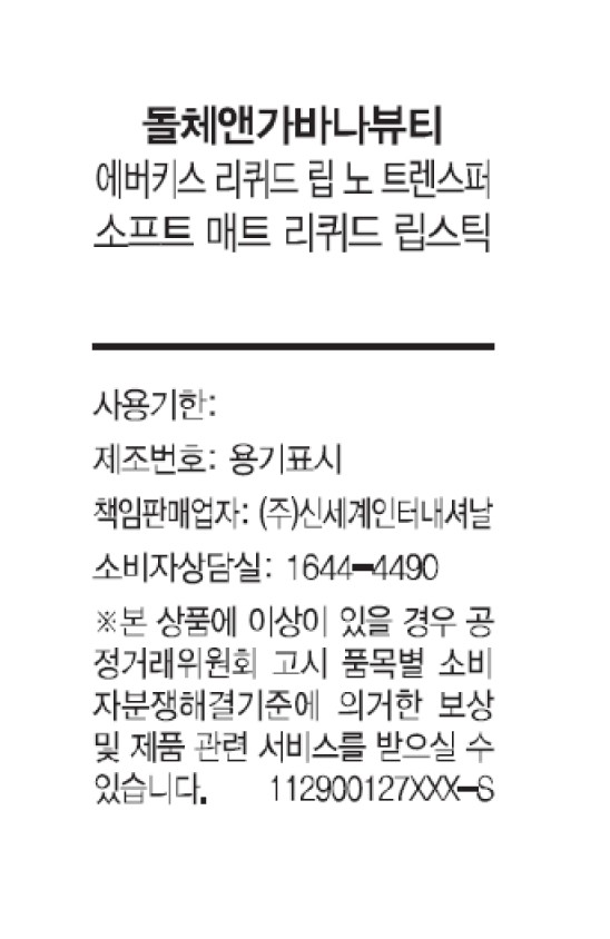 [돌체앤가바나 뷰티] 에버키스 소프트 매트 리퀴드 립스틱 - 300 해피니스