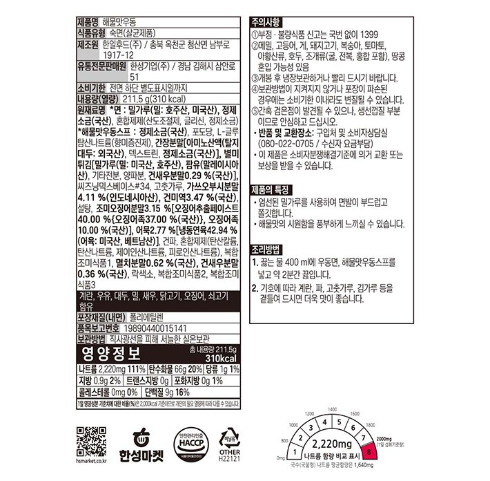 [한성기업]해물맛우동(1인분) 211.5g