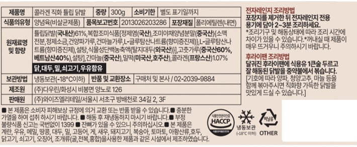 [마녀의야식] 콜라겐 직화 튤립닭발