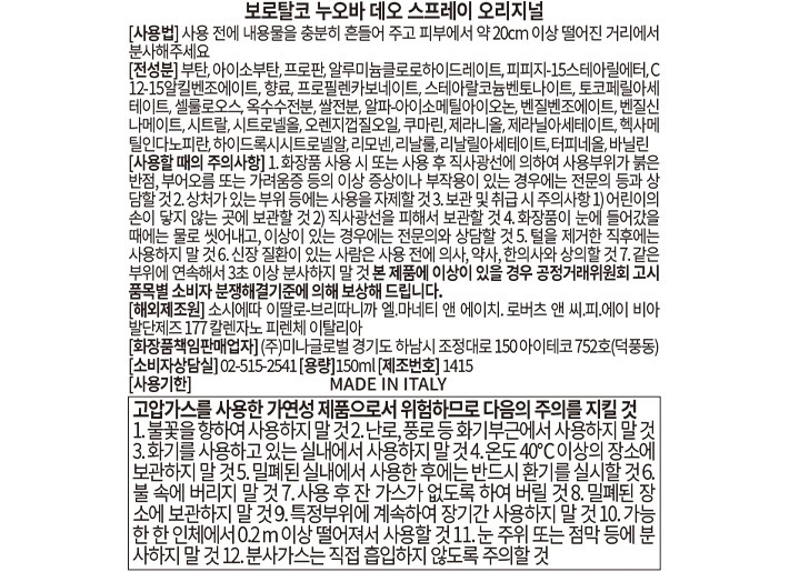 [보로탈코] 오리지널 데오 스프레이 150ml