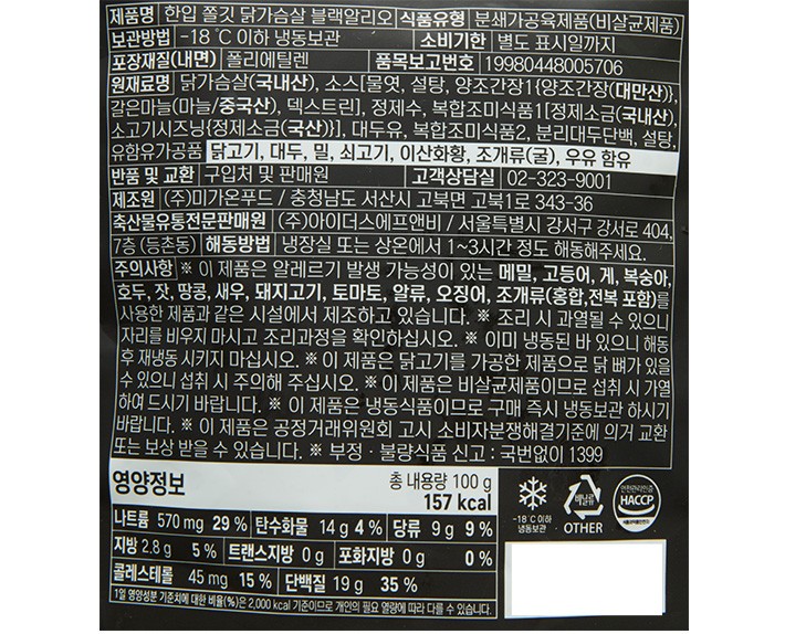 [푸라닭] 쫄깃 한입 닭가슴살 블랙알리오 100g