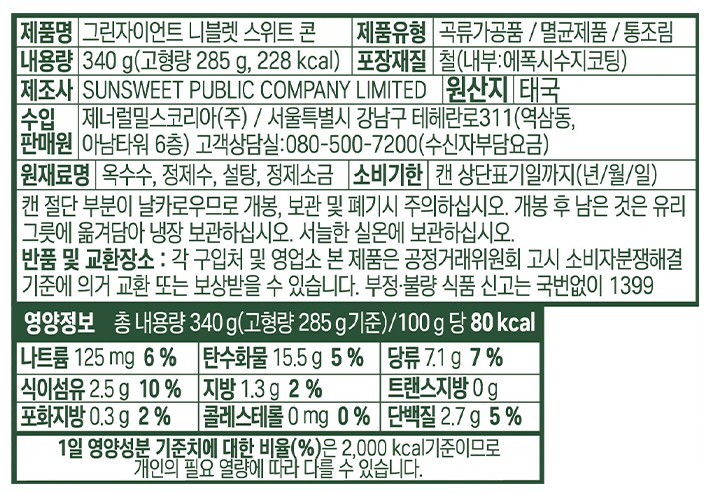 [그린자이언트] 스위트콘 340g