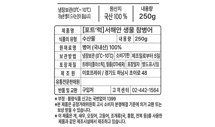 [포트'럭] 서해안 참병어 250g (생물)