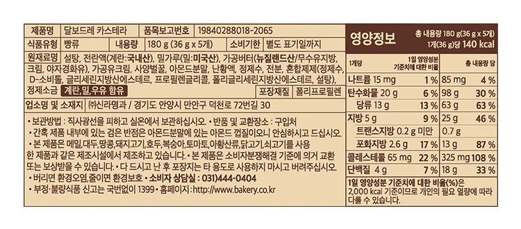 [신라명과] 달보드레 꿀카스테라 (36g X 5개)