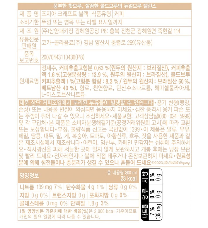 [조지아] 블랙커피 (800mL X 6개입)