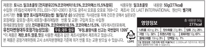 [토니스] 초코 론리 공정무역 초콜릿 밀크 50g