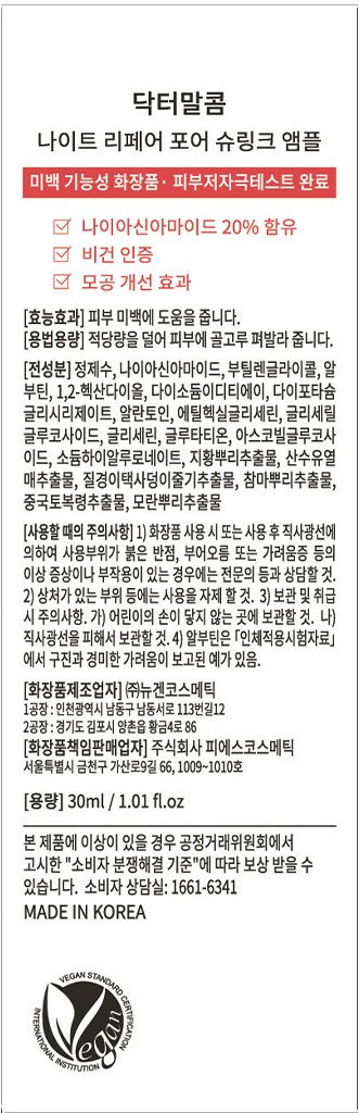 [말콤] 닥터말콤 나이아신아마이드 20% + 미백기능성 (모공/피지/색소침착 예방앰플 30ml,비건인증)