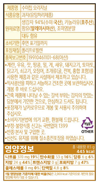 [농심] 수미칩 85g