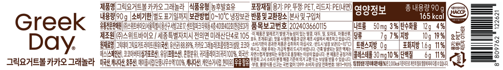 [그릭데이] 그릭요거트볼 카카오 그래놀라 90g