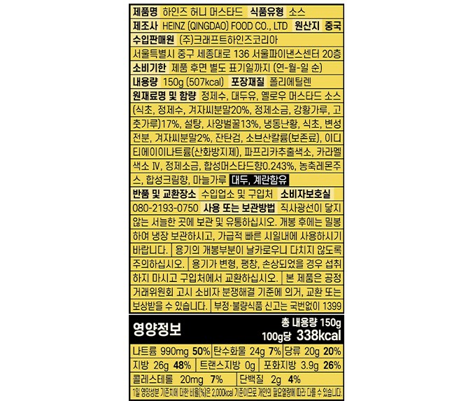 [하인즈] 허니 머스타드 파우치 150g
