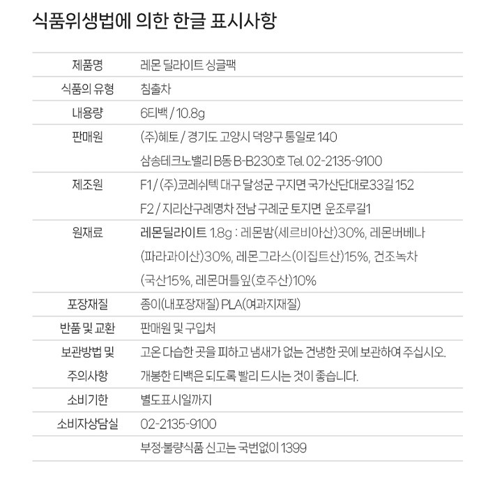 [쇼핑백내포][로얄오차드] 레몬딜라이트 6개입