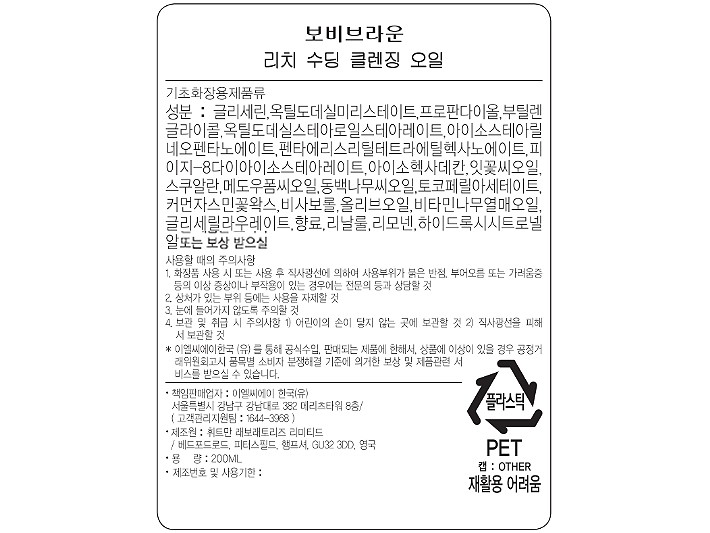 [바비 브라운] 리치 수딩 클렌징 오일 200ml