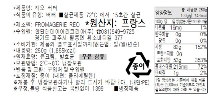 [레오] 프랑스 무염 버터 250g