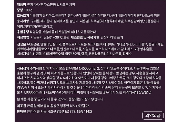 [언파] 차차 젠 자스민향 1450 고불소 치약 100g 트리플 기획 (3개입)