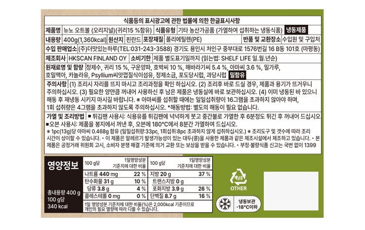 [뉴노] 핀란드 오트볼 오리지널