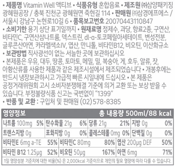 [비타민웰] 이온음료 액티브 사과 (500mL X 6개)