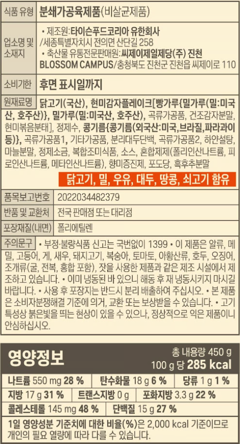 [고메] 크리스피 너겟