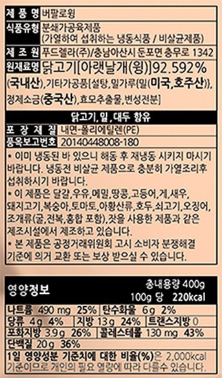 [푸드렐라] 버팔로윙 400g