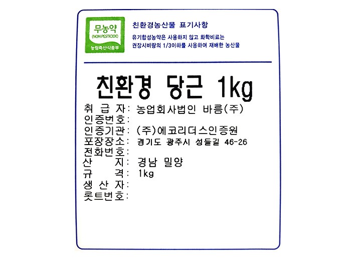 [바름팜] 친환경 당근 1kg