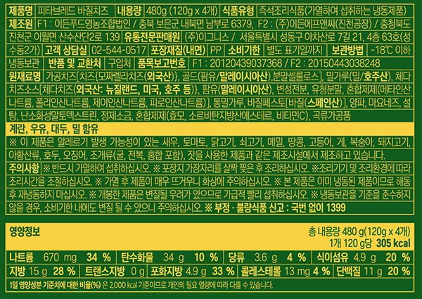 [그로서리서울] 피타브레드 바질치즈 샌드위치 (4입)