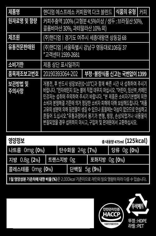 [핸디엄] 에스프레소 원액 다크 블렌드 475mL