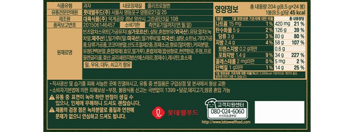 [롯데] 빈츠 프리미엄 말차 204g