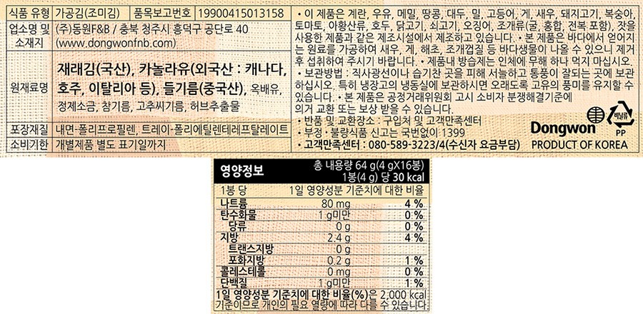[동원] 양반 들기름 식탁김 4g X 16봉