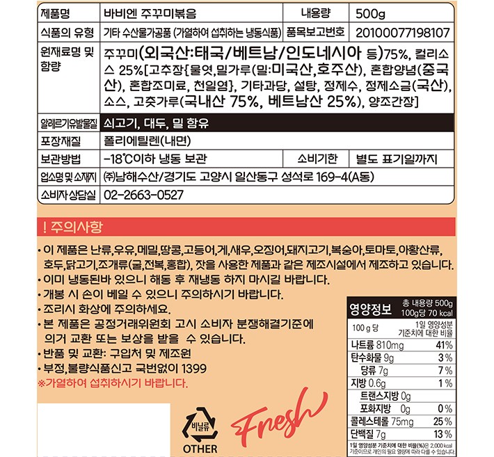 [바비엔] 주꾸미 볶음 500g