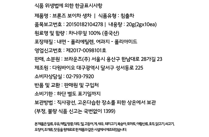 [브라운즈] 이우 2012 생차 보이차 티백 2g X 10개입