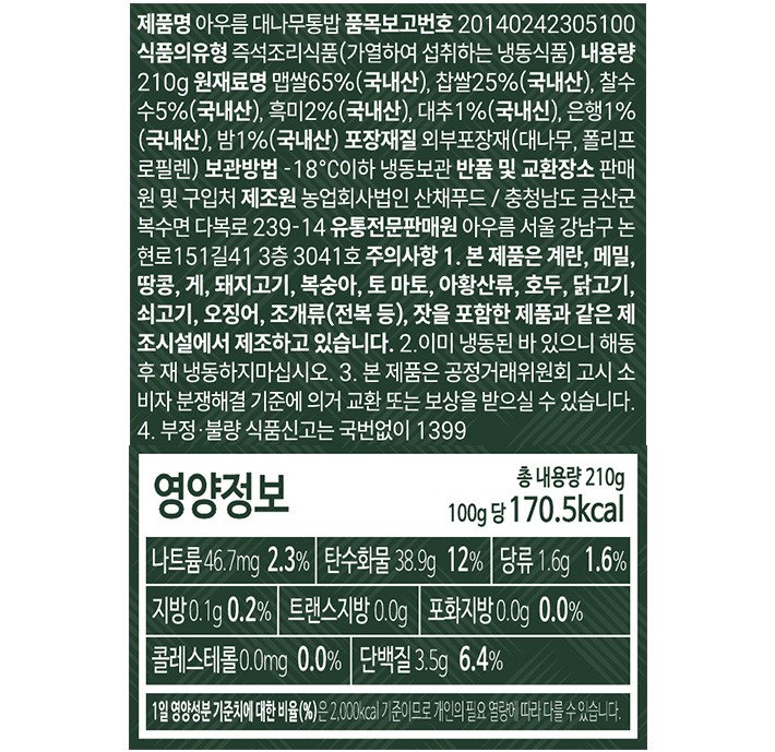 [아우름] 대나무 통밥