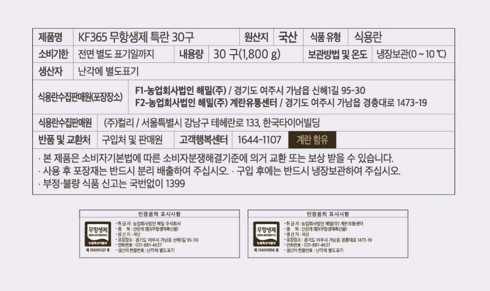 [KF365] 무항생제 특란 30구 (15구*2ea)