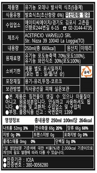 [보르고 델라 바스티아] 유기농 발사믹 비니거 5돌체 250ml 