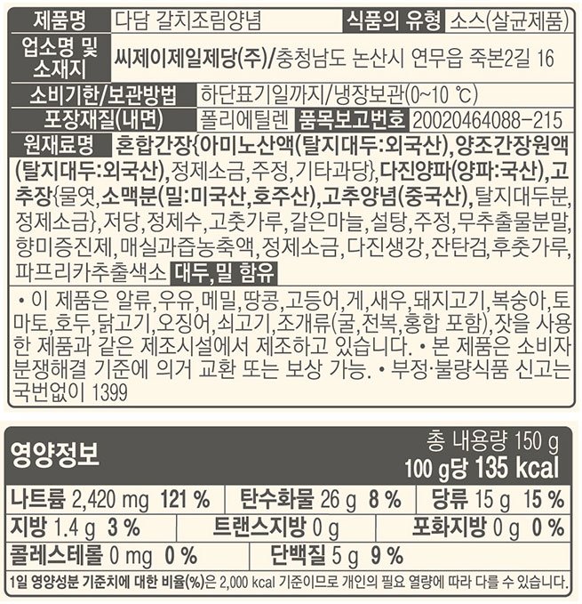 [다담] 갈치조림 양념 150g