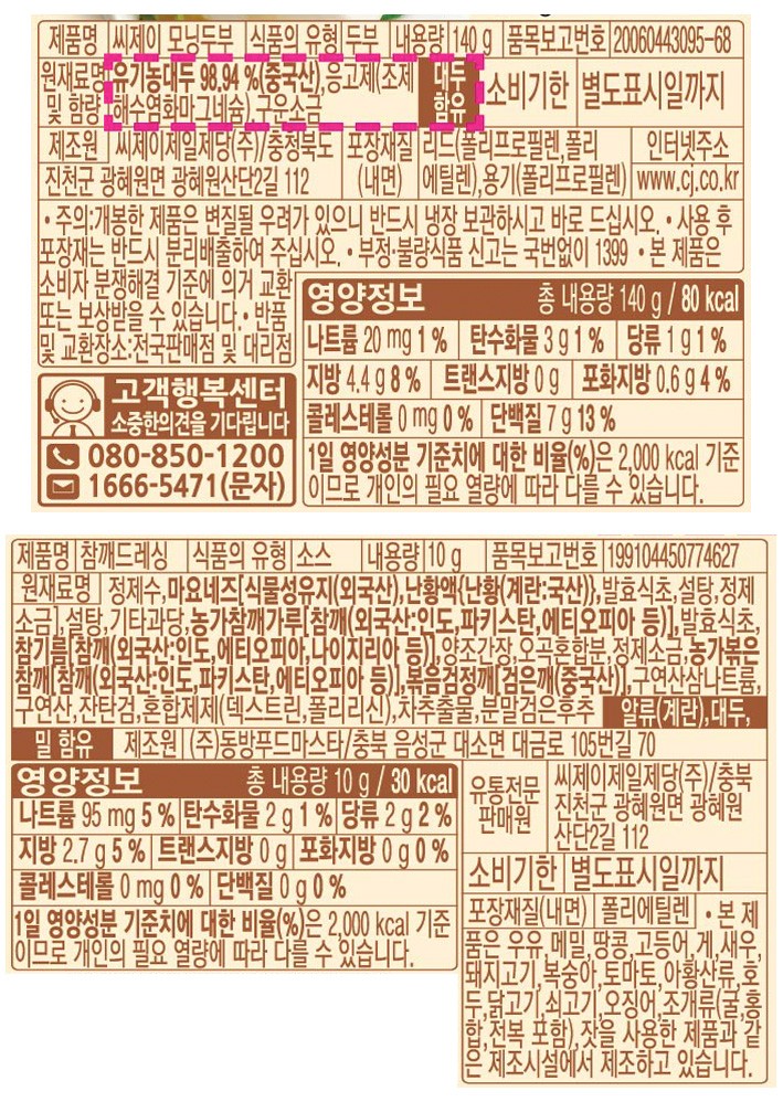 [CJ] 행복한콩 모닝두부 참깨 드레싱