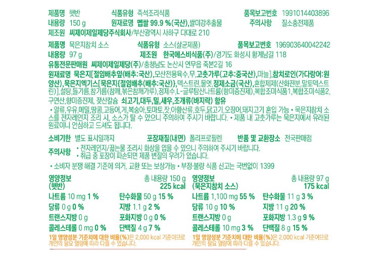 [흑백요리사] 술 빚는 윤주모 셰프 묵은지참치덮밥 247g