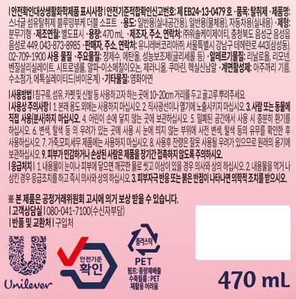[스너글] 섬유탈취제 스파클링 시트러스 더블소프트 470ML