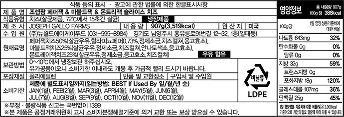 [조셉팝] 페퍼잭&마블잭&몬테레이잭 치즈 907g