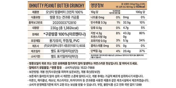 [오넛티] 100% 견과 스프레드 3구 (땅콩+아몬드)