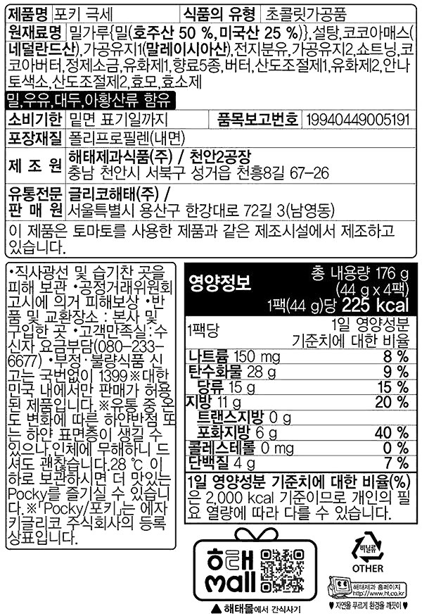 [해태] 포키 극세 4팩 기획세트