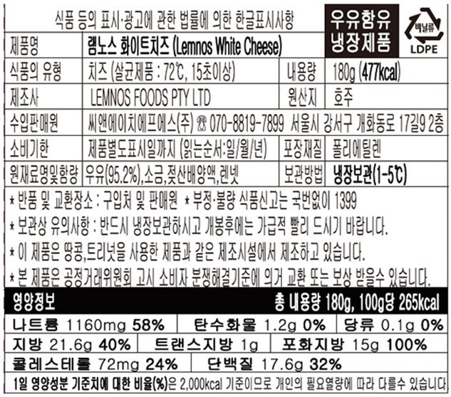 [램노스] 화이트 샐러드 치즈 180g
