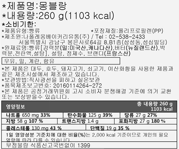 [나폴레옹] 몽블랑