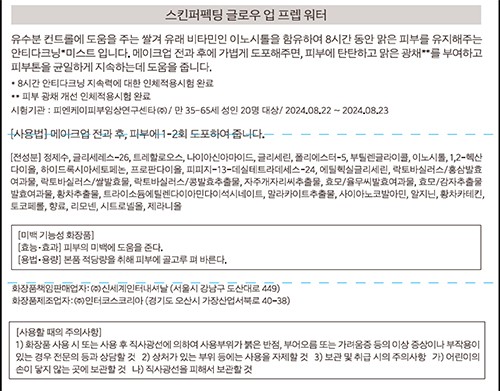 [연작] 스킨 퍼펙팅 글로우 업 프렙 워터