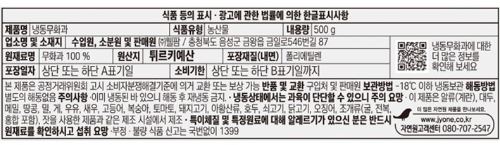 냉동 무화과 500g (터키산)