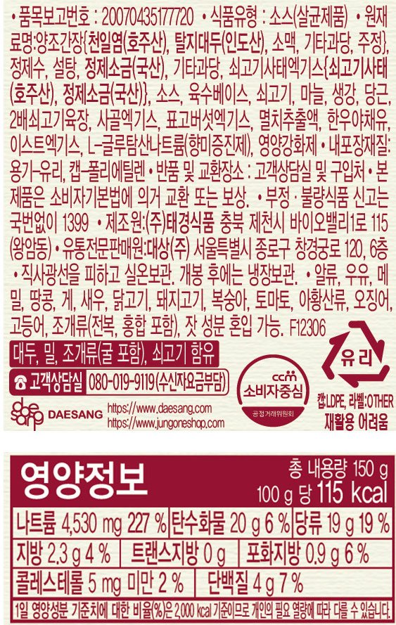 [청정원] 햇살담은 비비면 맛있는간장 150g