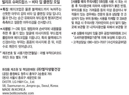 [빌리프] 슈퍼 드랍스 클렌징 오일 150ml