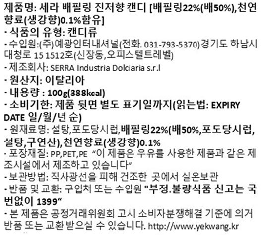 [세라] 배필링 진저향 캔디 100g X 2개입
