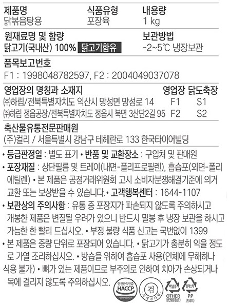 [KF365] 1등급 닭볶음탕용 1kg (냉장)