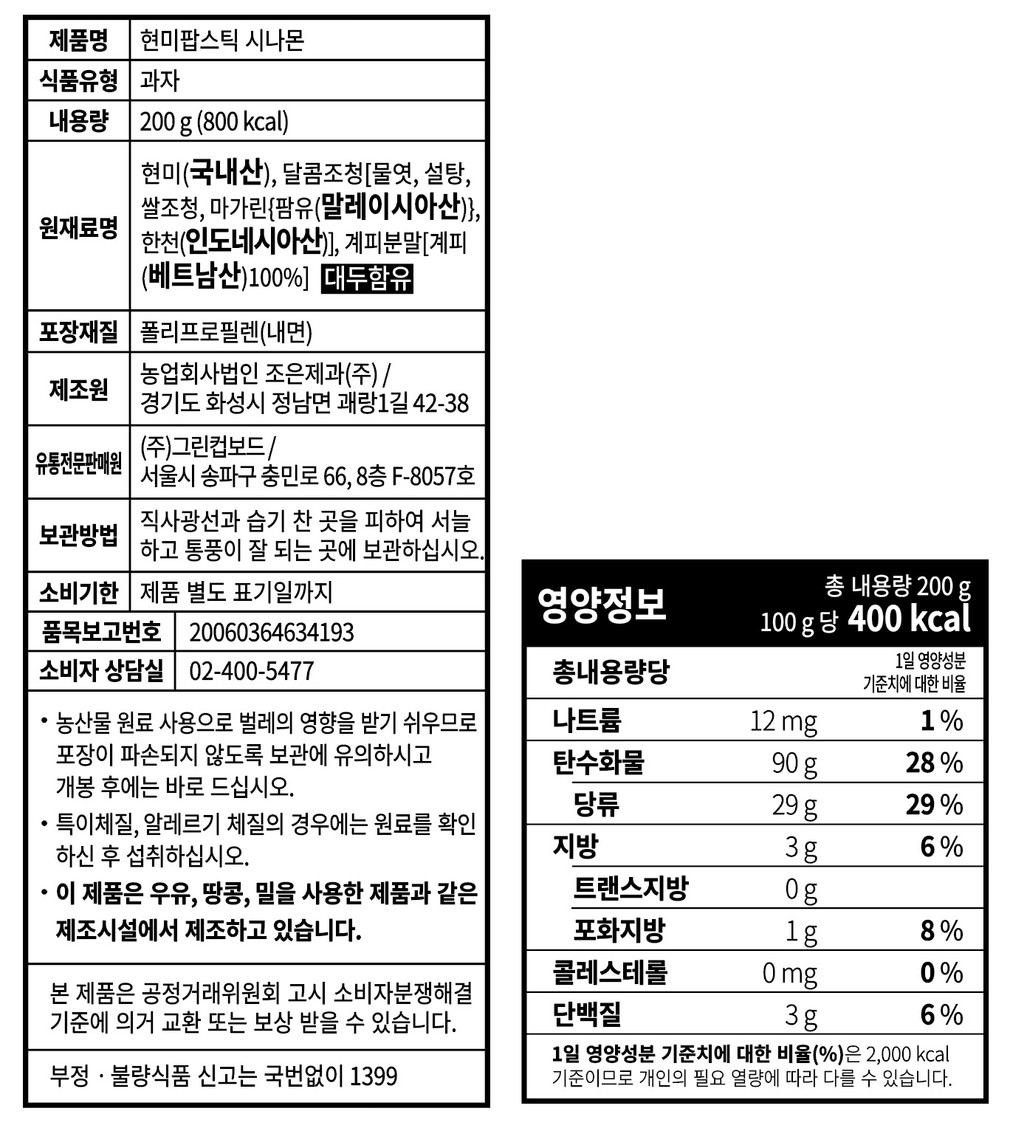 [더오담] 시나몬 현미 팝스틱 200g