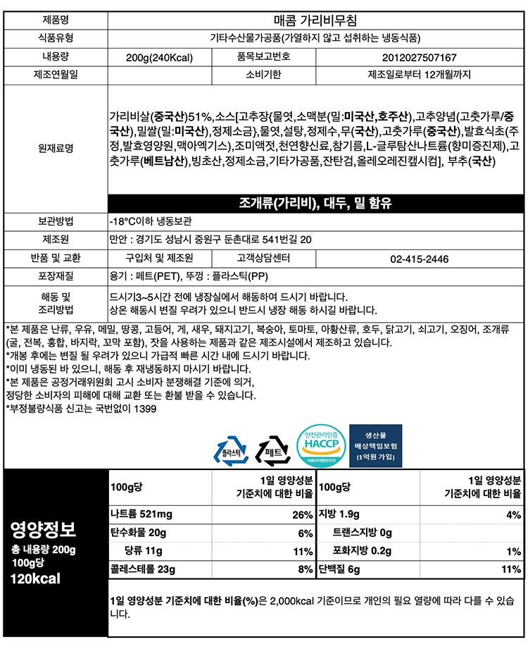 [슈퍼키친] 매콤가리비무침